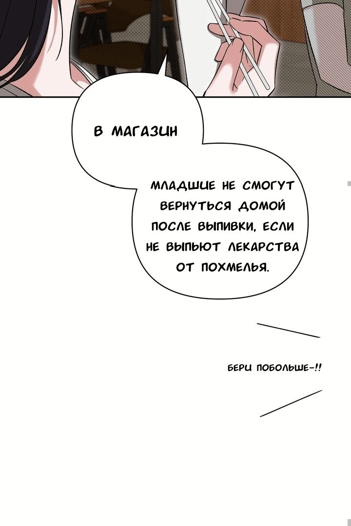Манга Феромонный фетиш - Глава 20 Страница 67