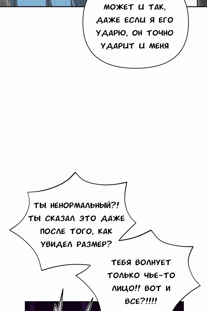 Манга Феромонный фетиш - Глава 20 Страница 106