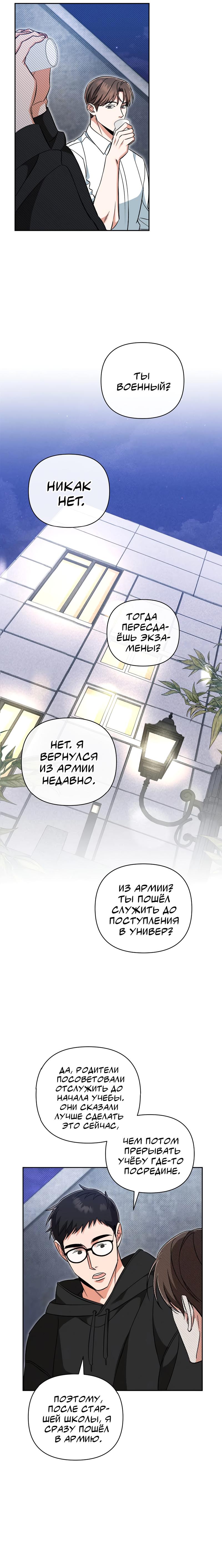 Манга Феромонный фетиш - Глава 2 Страница 11