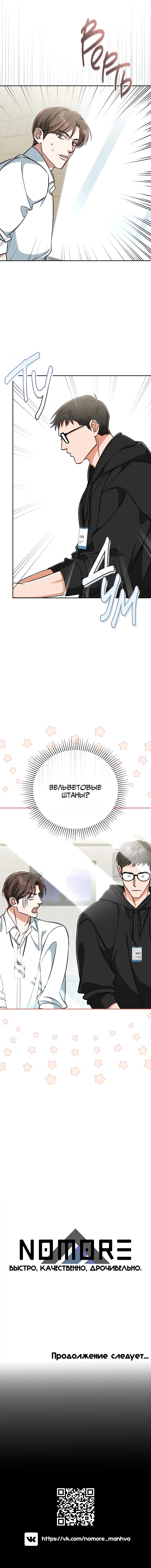 Манга Феромонный фетиш - Глава 1 Страница 68