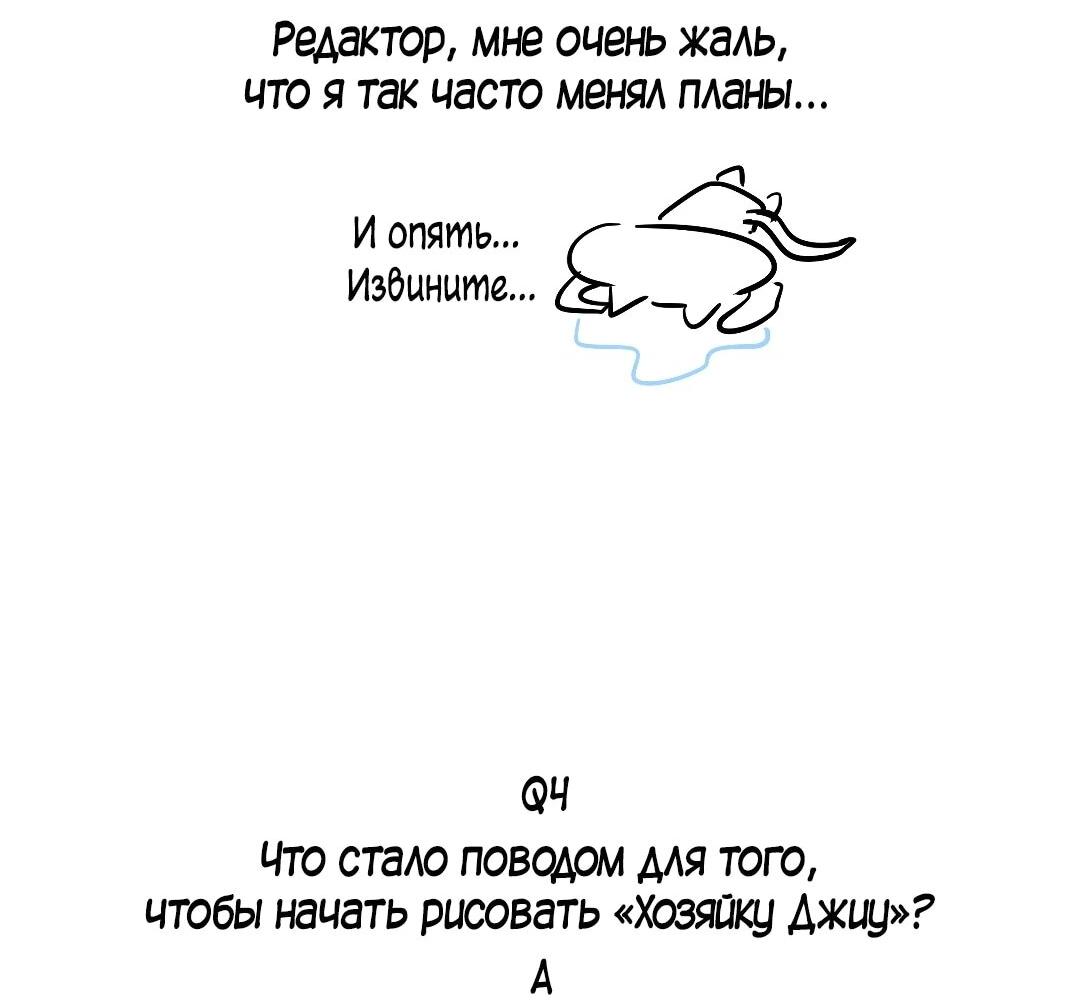 Манга Хозяйка Джи У - Глава 31.5 Страница 10