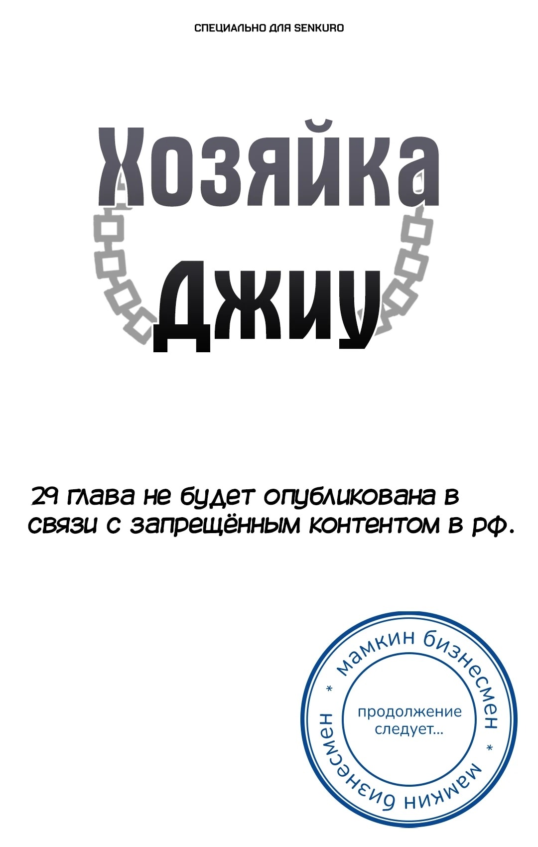 Манга Хозяйка Джи У - Глава 29.5 Страница 1