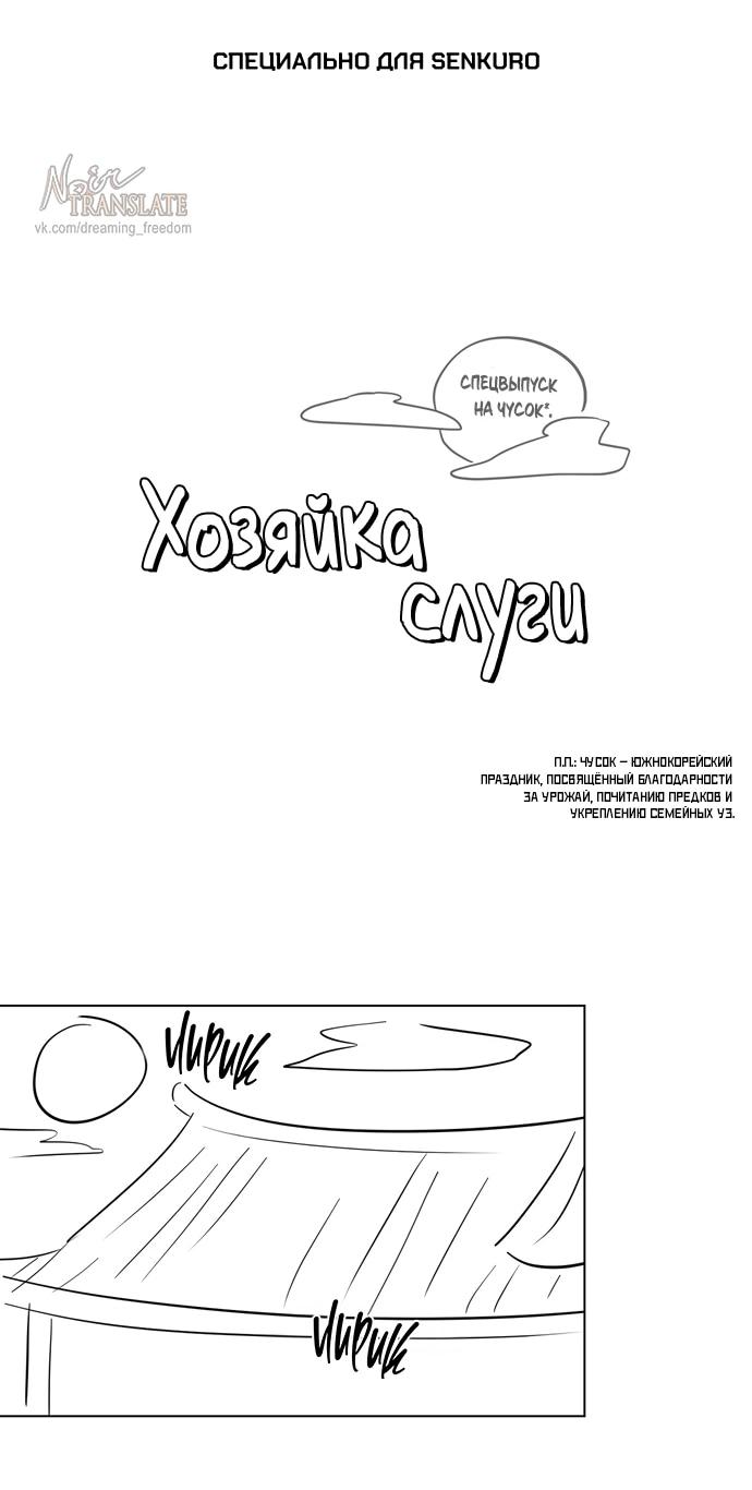 Манга Хозяйка Джи У - Глава 28.5 Страница 1