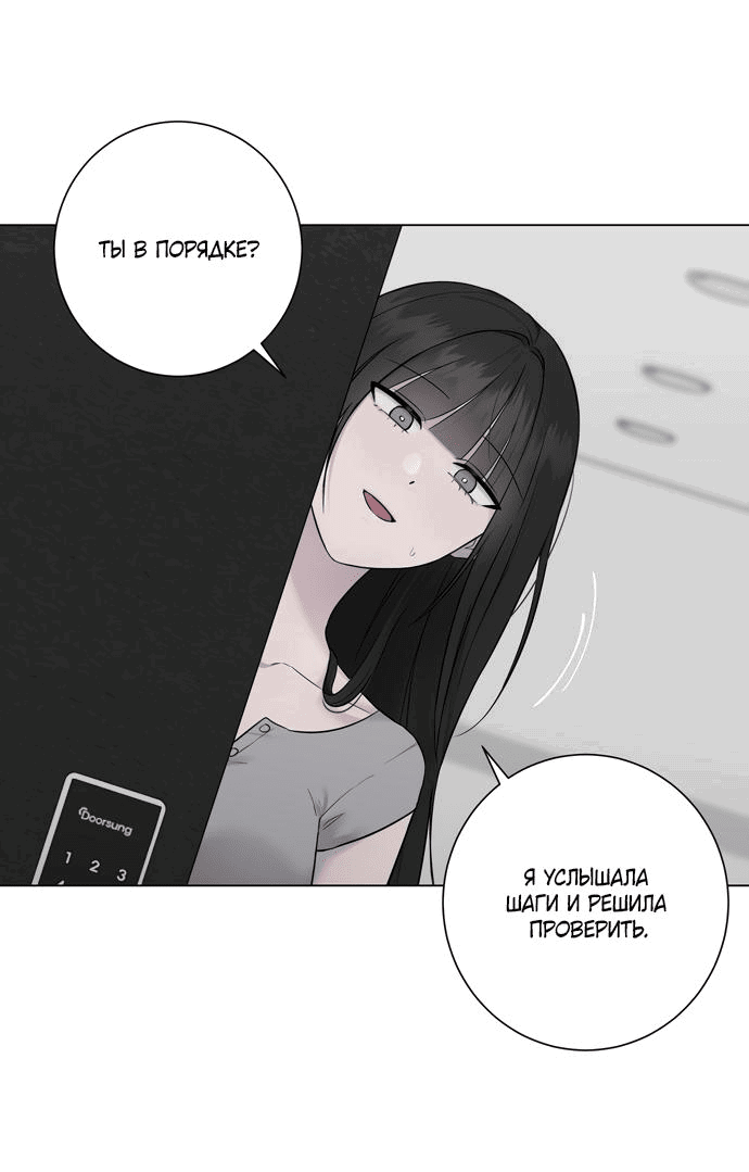 Манга Хозяйка Джи У - Глава 14 Страница 18