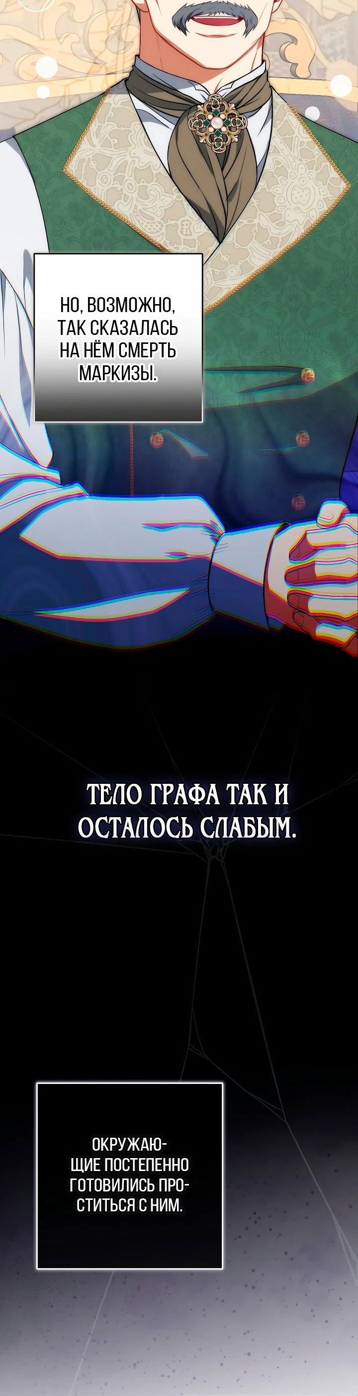 Манга Я стала свидетельницей драмы - Глава 12 Страница 59