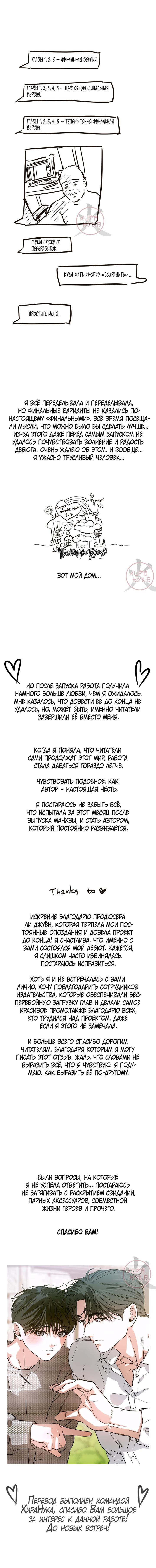 Манга Любовь сталкера - Глава 11 Страница 4