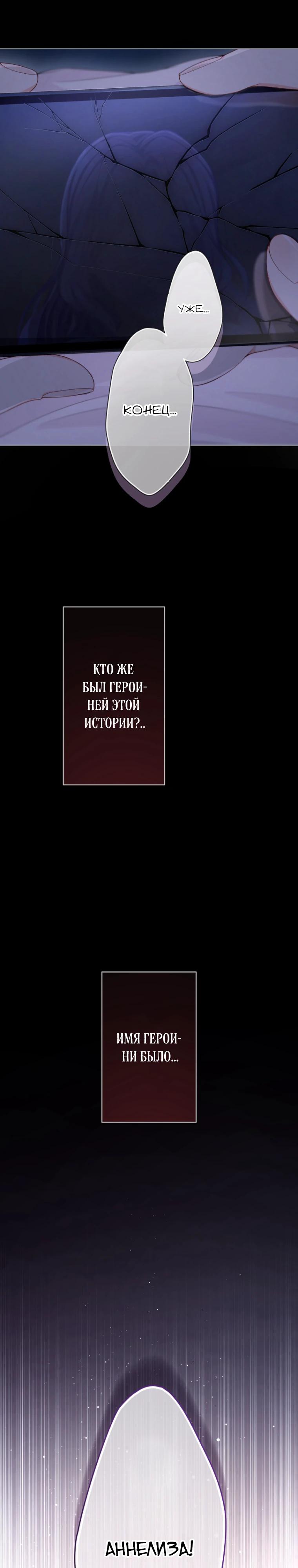 Манга Только герцог тьмы может полюбить злодейку - Глава 57 Страница 7