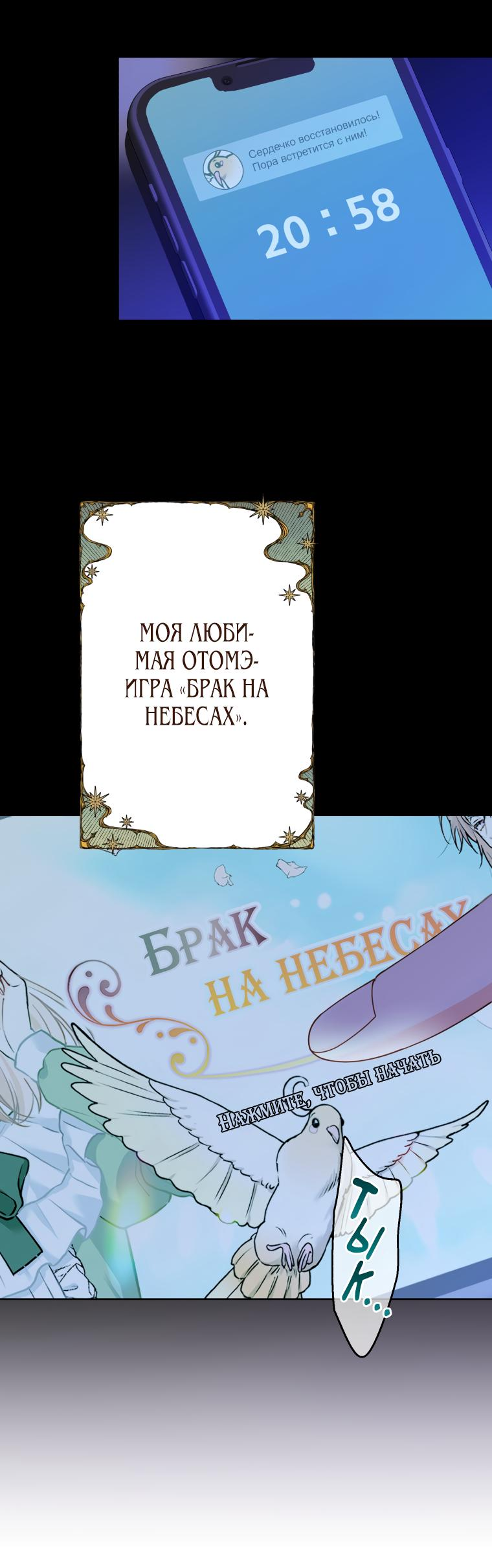 Манга Только герцог тьмы может полюбить злодейку - Глава 23 Страница 8