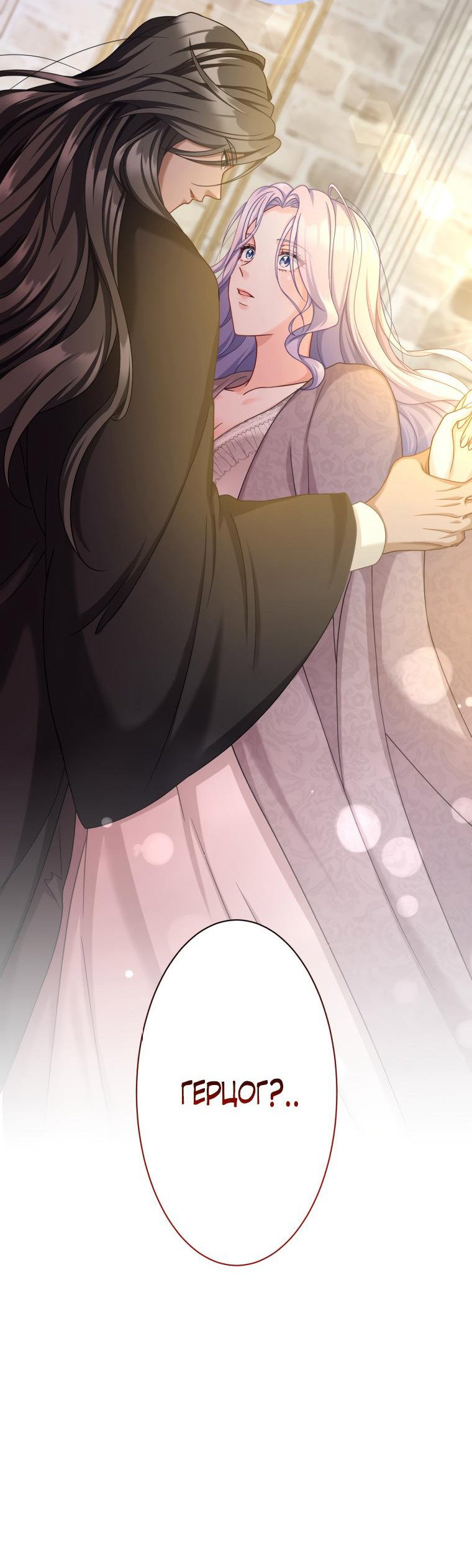 Манга Только герцог тьмы может полюбить злодейку - Глава 18 Страница 49
