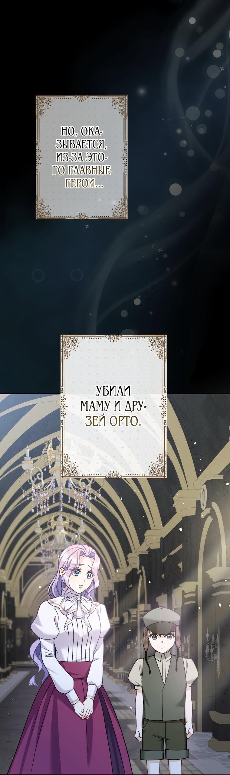 Манга Только герцог тьмы может полюбить злодейку - Глава 12 Страница 18