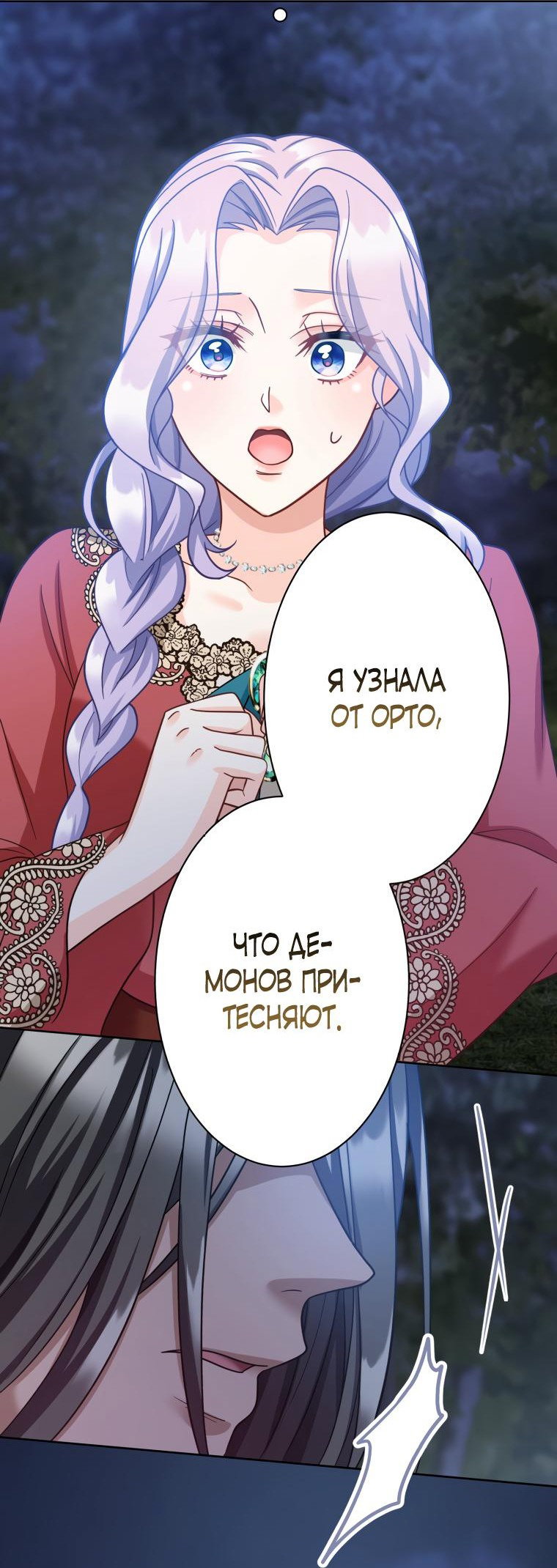 Манга Только герцог тьмы может полюбить злодейку - Глава 8 Страница 18