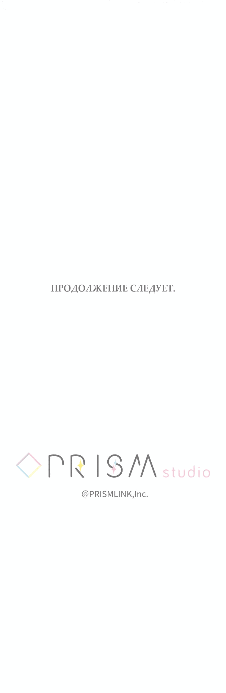 Манга Только герцог тьмы может полюбить злодейку - Глава 4 Страница 57