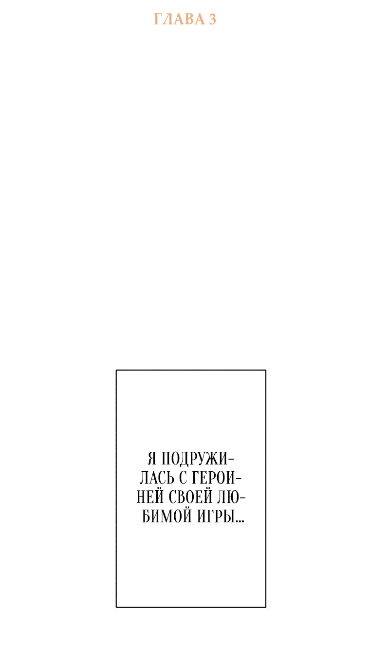 Манга Только герцог тьмы может полюбить злодейку - Глава 3 Страница 5