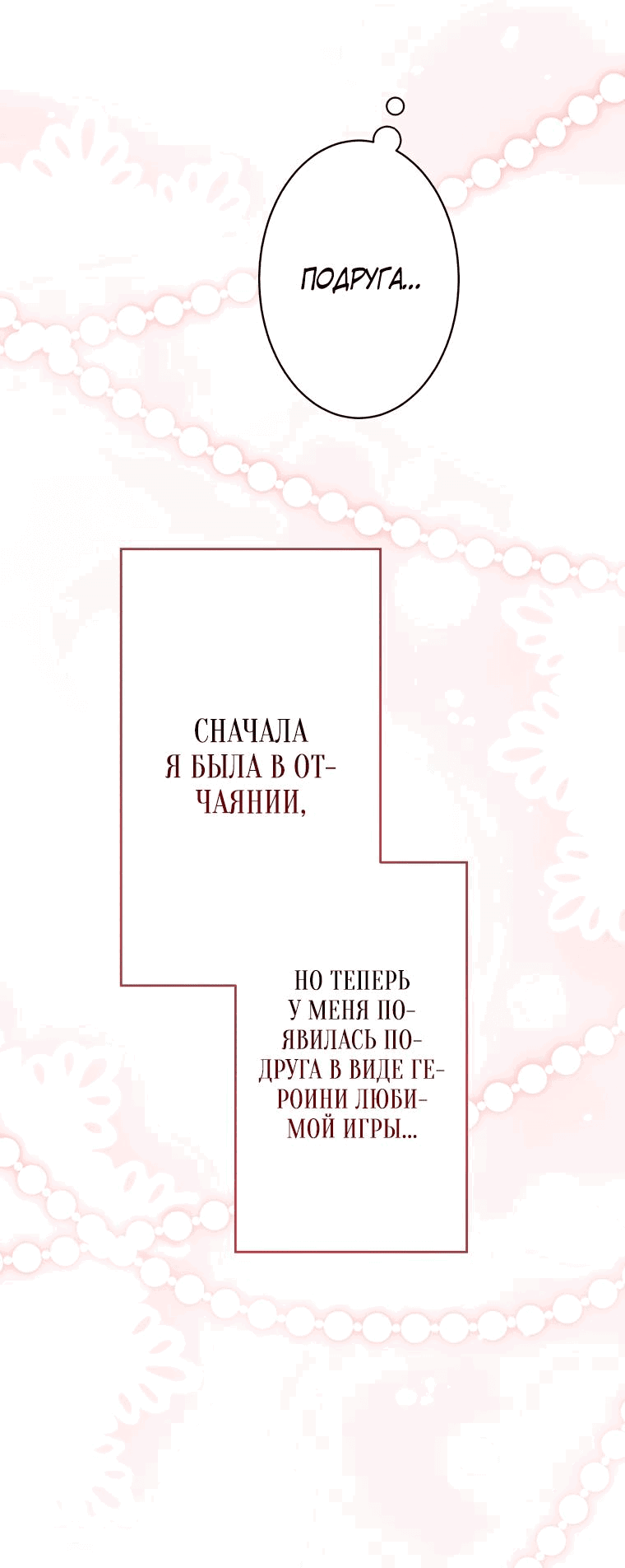 Манга Только герцог тьмы может полюбить злодейку - Глава 2 Страница 54