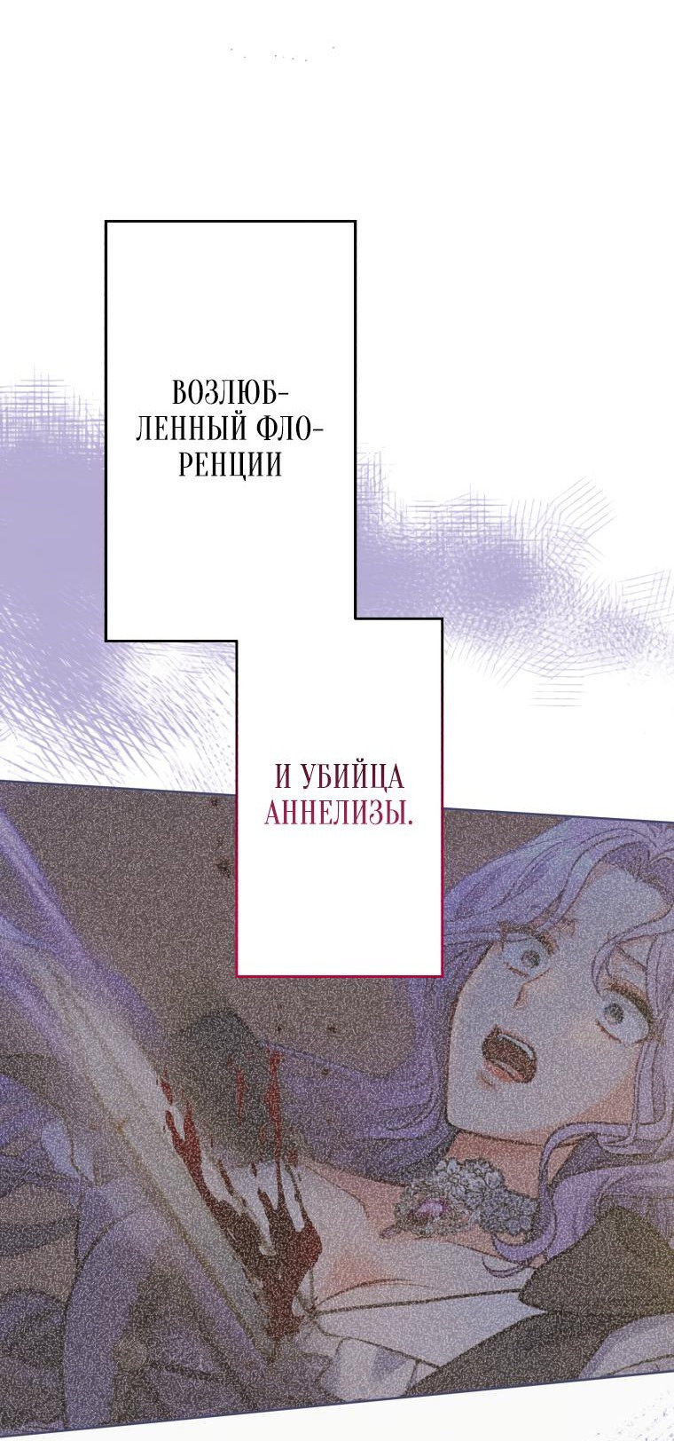 Манга Только герцог тьмы может полюбить злодейку - Глава 2 Страница 34