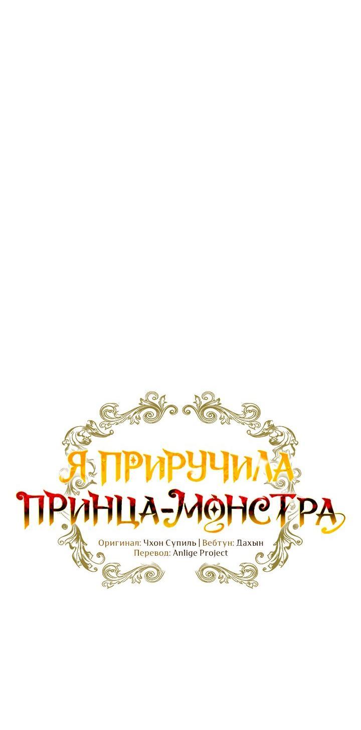 Манга Я приручила принца-монстра - Глава 36 Страница 5