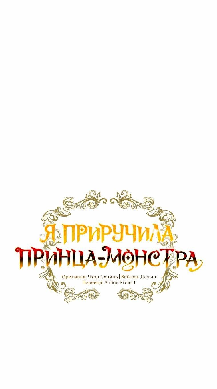 Манга Я приручила принца-монстра - Глава 41 Страница 8