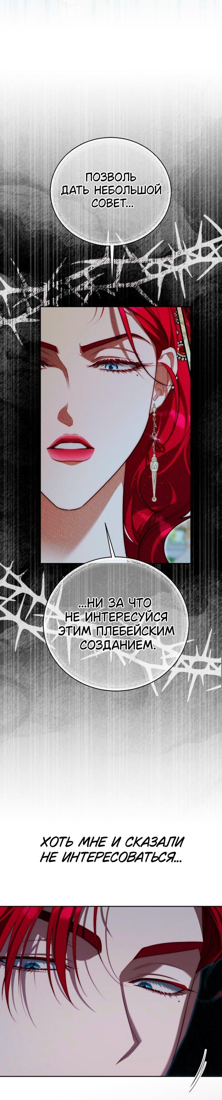 Манга Я приручила принца-монстра - Глава 42 Страница 4