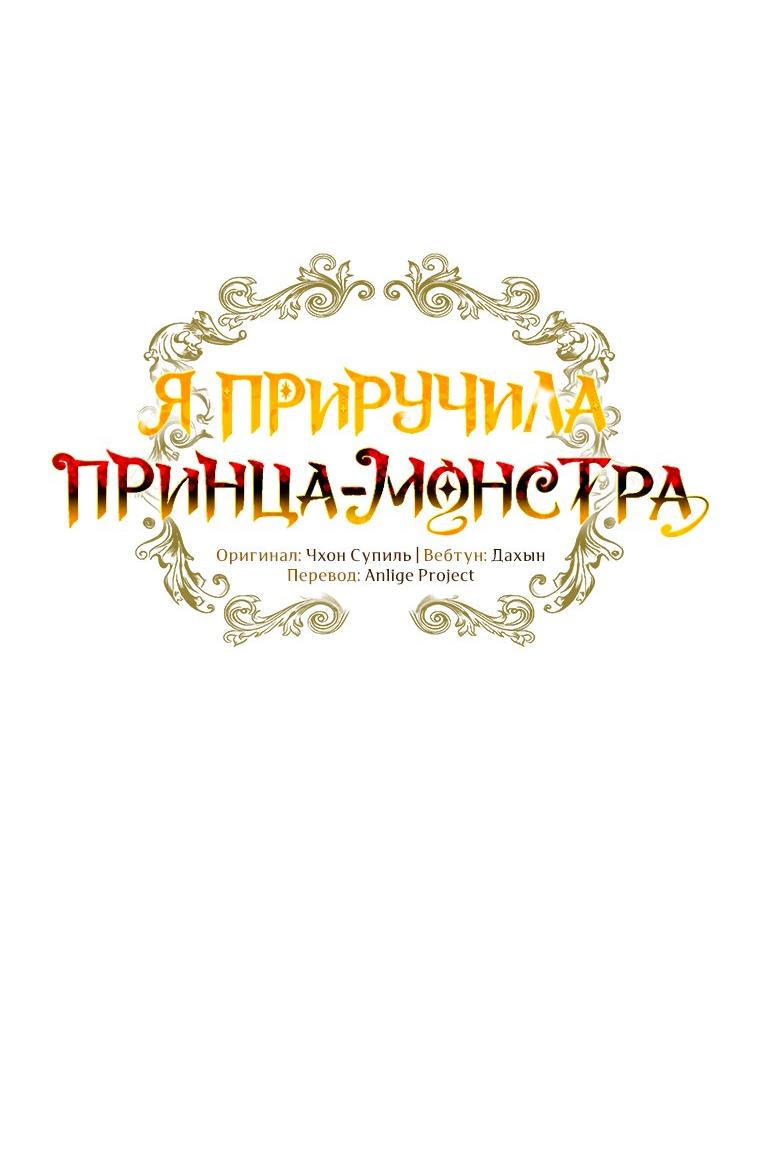 Манга Я приручила принца-монстра - Глава 42 Страница 15