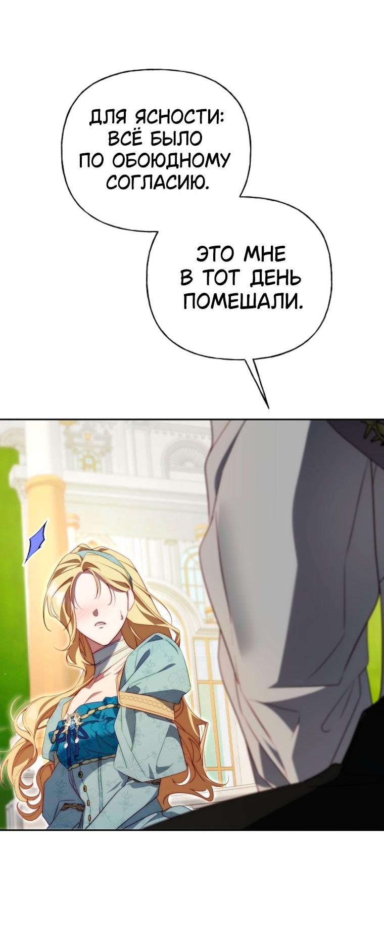 Манга Я приручила принца-монстра - Глава 42 Страница 23
