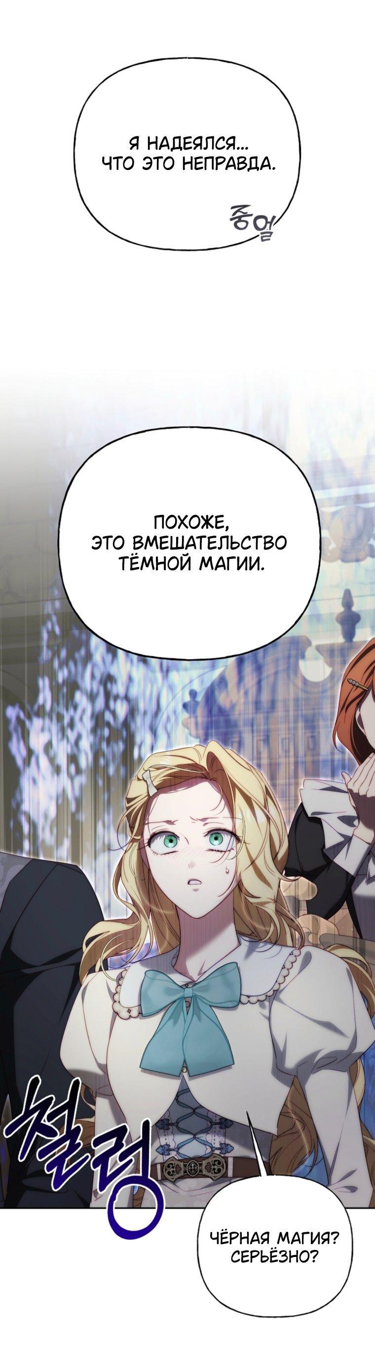Манга Я приручила принца-монстра - Глава 46 Страница 57