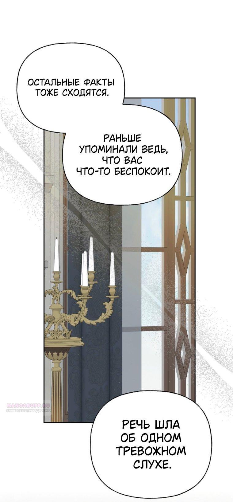 Манга Я приручила принца-монстра - Глава 47 Страница 10