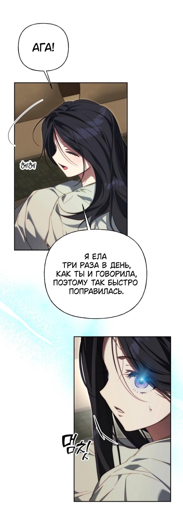 Манга Я приручила принца-монстра - Глава 47 Страница 22