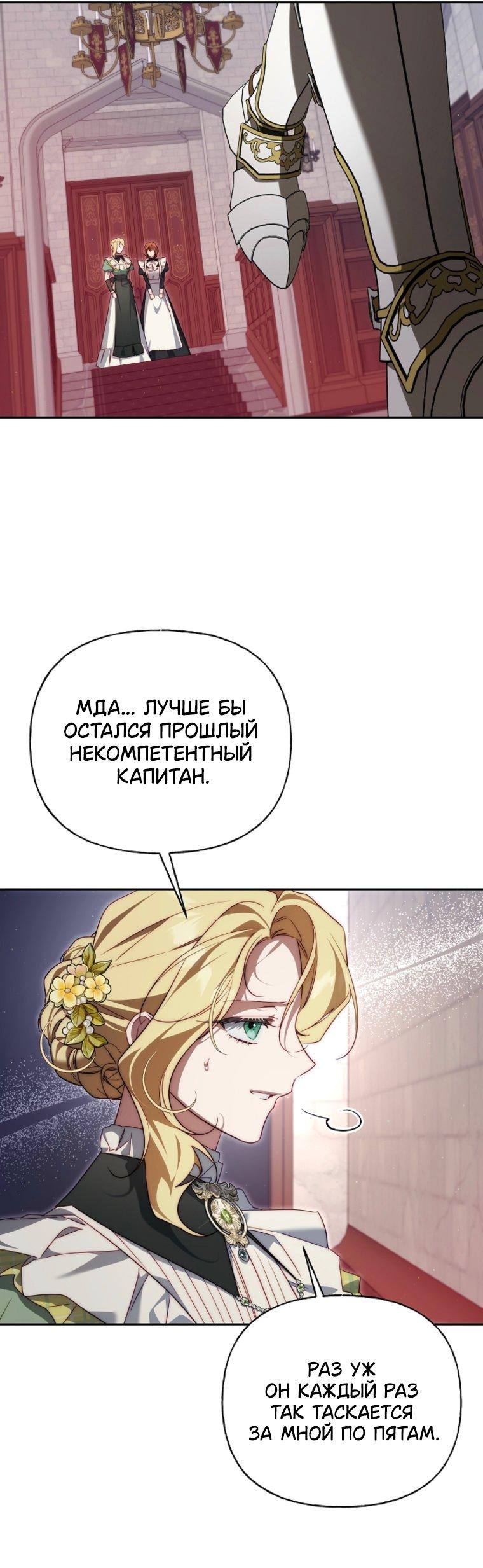 Манга Я приручила принца-монстра - Глава 48 Страница 54