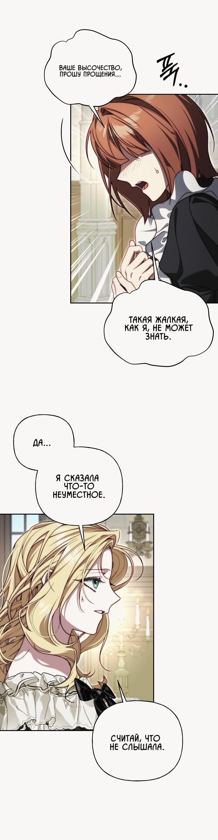 Манга Я приручила принца-монстра - Глава 21 Страница 15