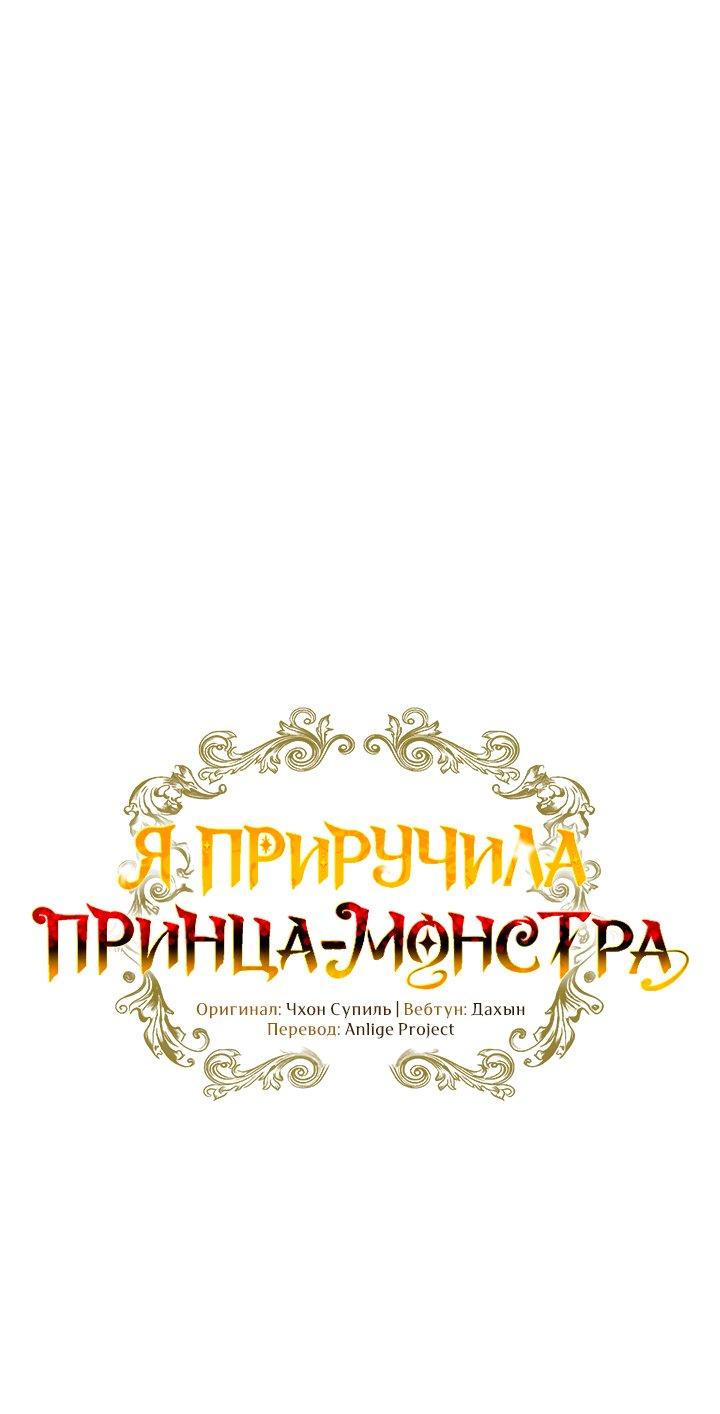 Манга Я приручила принца-монстра - Глава 32 Страница 22