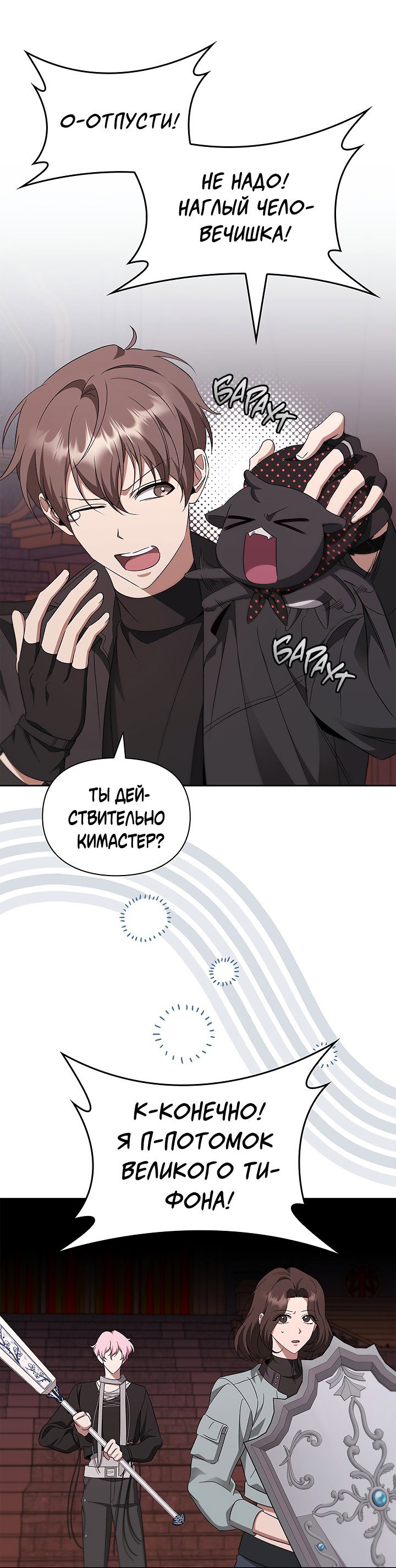 Манга Создание скрытой концовки - Глава 14 Страница 41