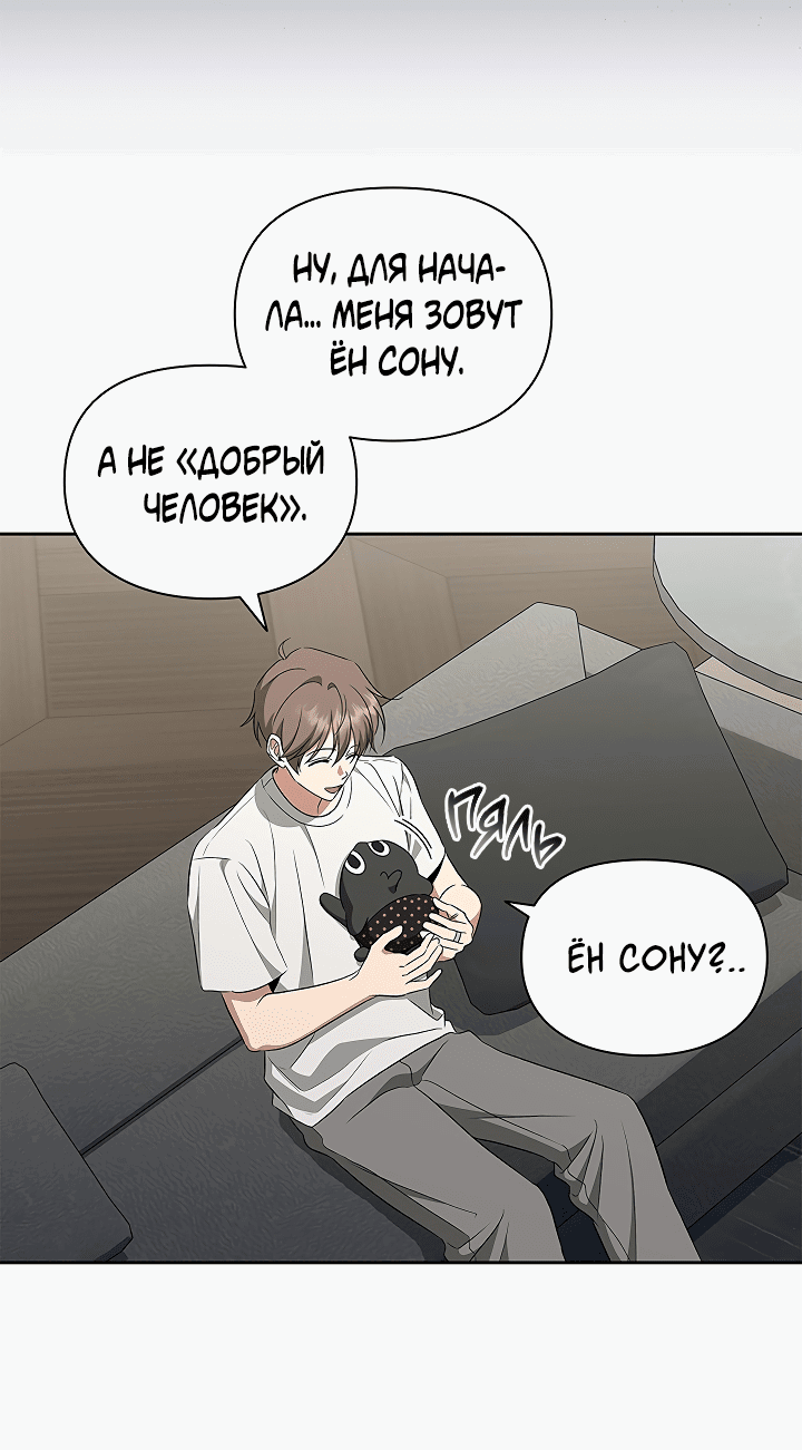 Манга Создание скрытой концовки - Глава 15 Страница 53