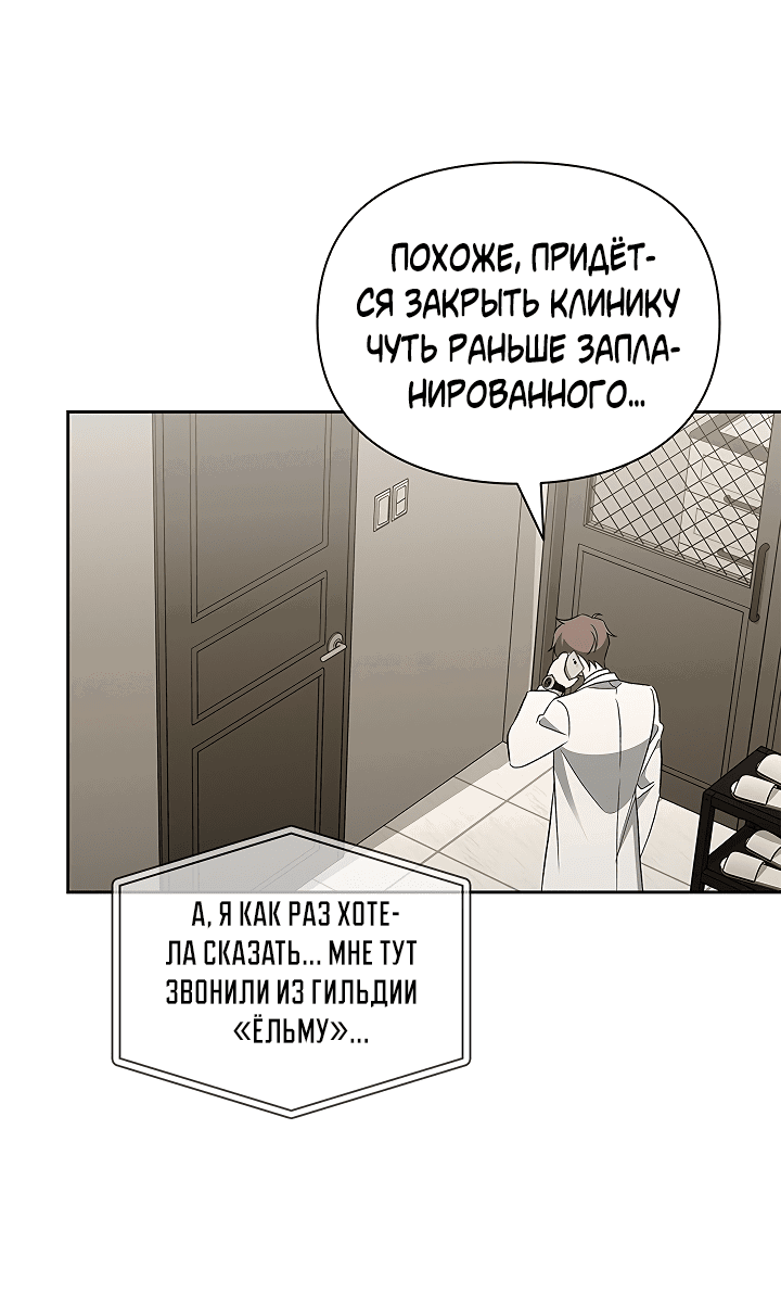 Манга Создание скрытой концовки - Глава 15 Страница 20