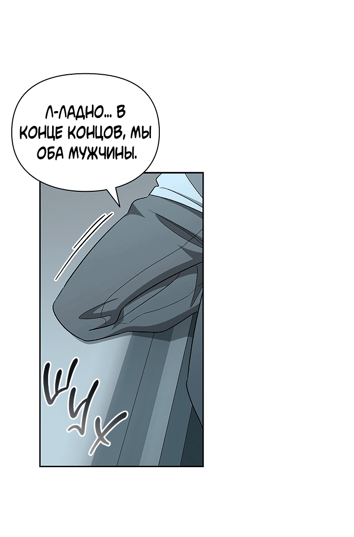 Манга Создание скрытой концовки - Глава 16 Страница 30