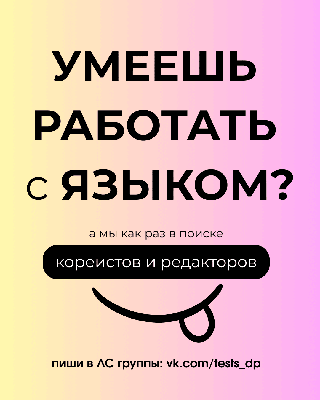 Манга Создание скрытой концовки - Глава 17 Страница 1