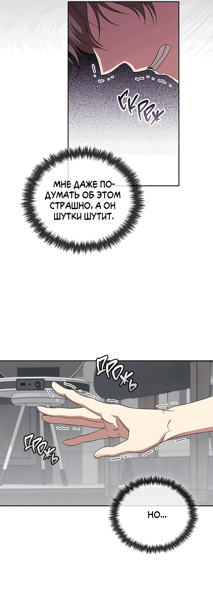 Манга Создание скрытой концовки - Глава 18 Страница 14