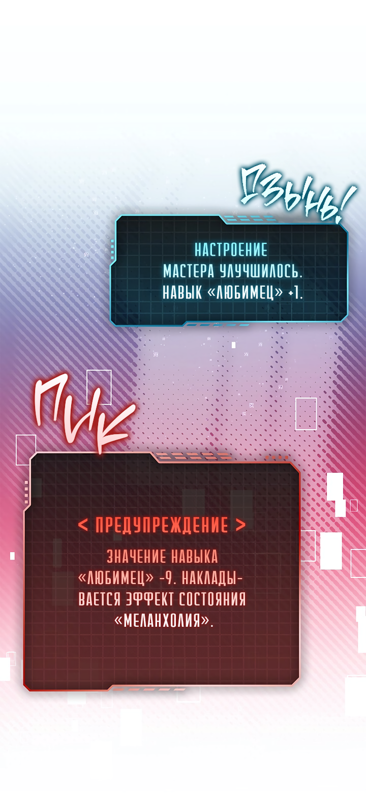 Манга Создание скрытой концовки - Глава 18 Страница 18