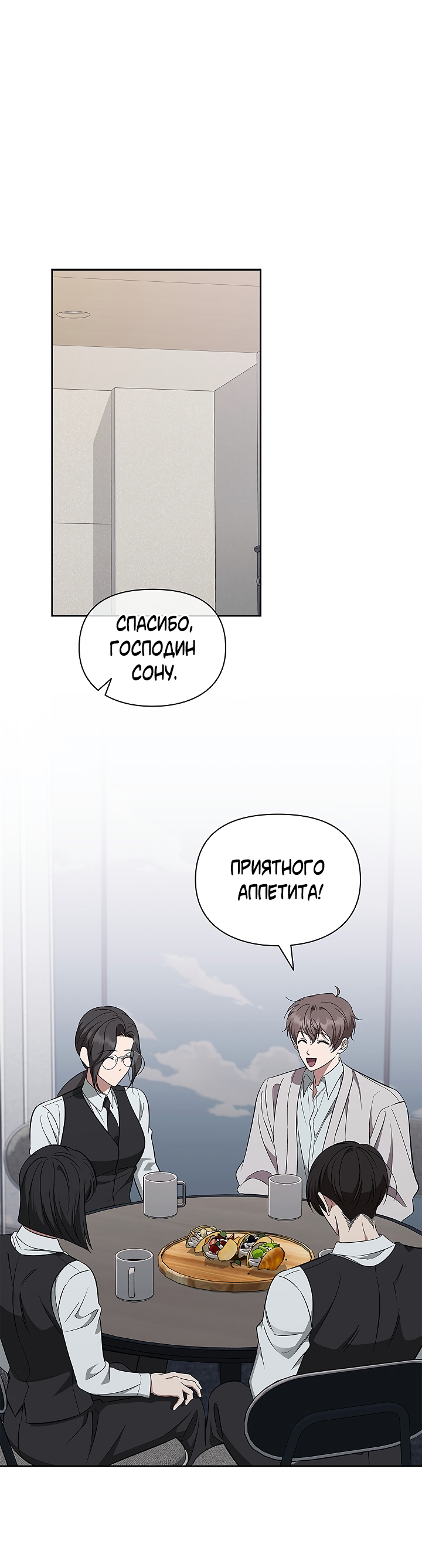 Манга Создание скрытой концовки - Глава 19 Страница 45