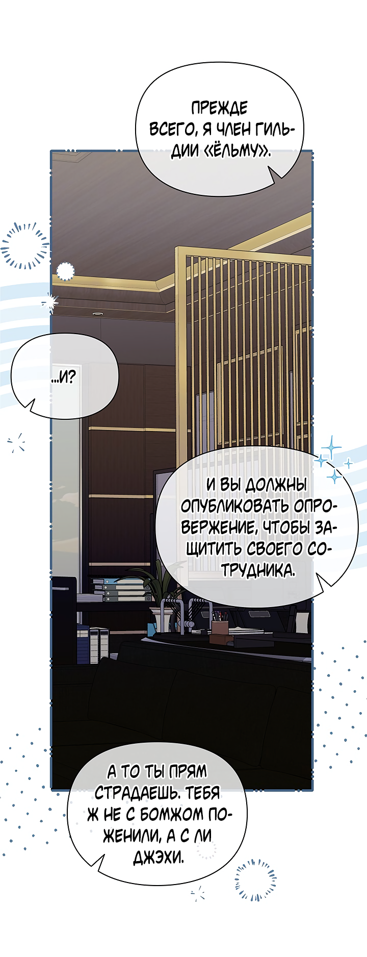 Манга Создание скрытой концовки - Глава 22 Страница 11