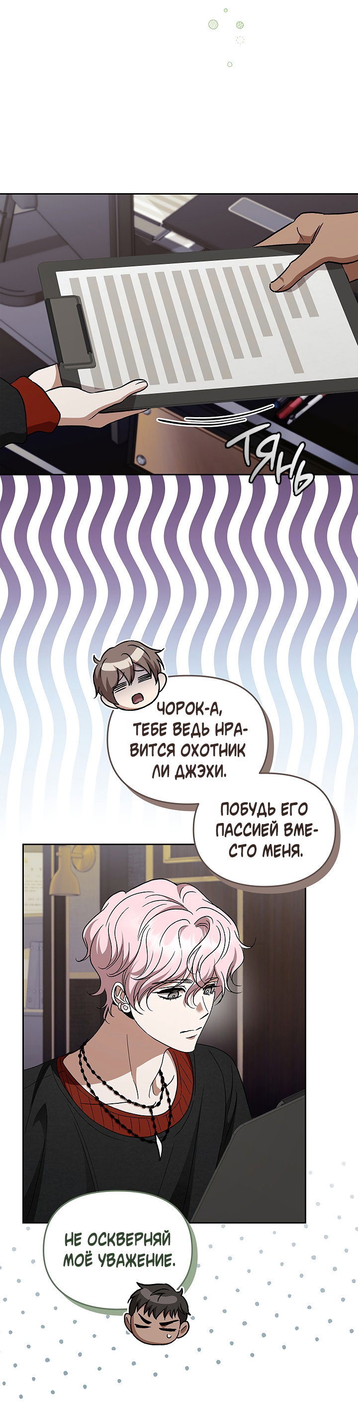 Манга Создание скрытой концовки - Глава 22 Страница 35