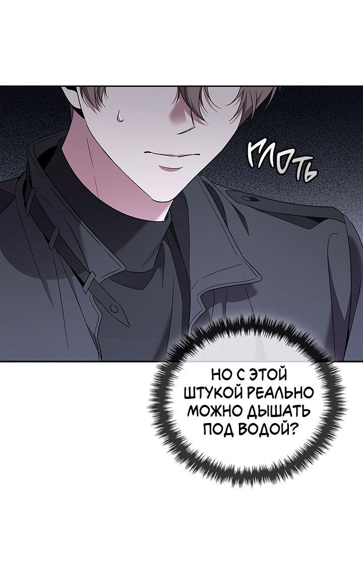 Манга Создание скрытой концовки - Глава 27 Страница 34