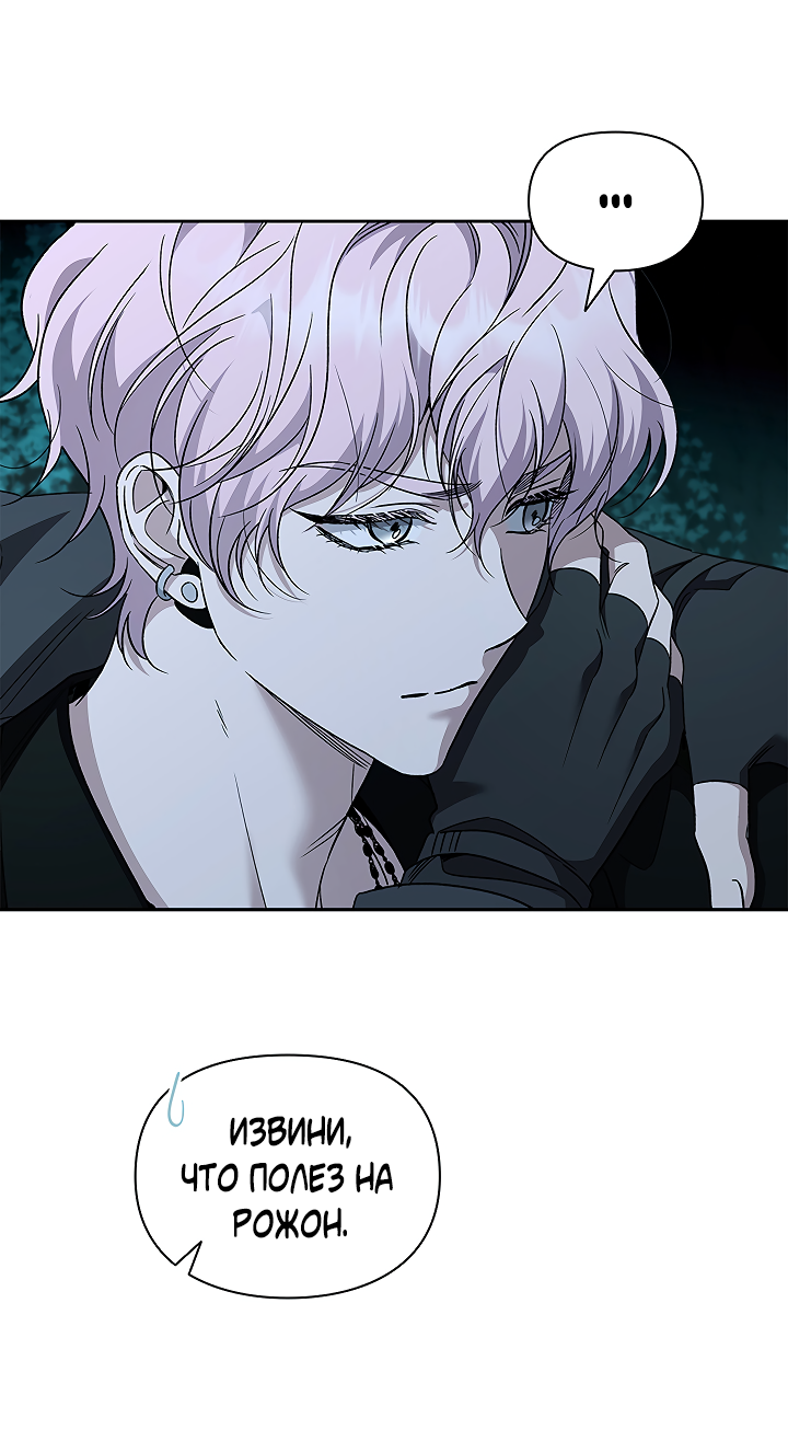 Манга Создание скрытой концовки - Глава 28 Страница 27