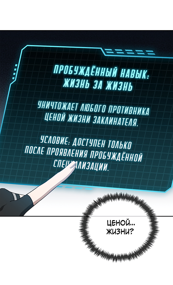 Манга Создание скрытой концовки - Глава 28 Страница 57