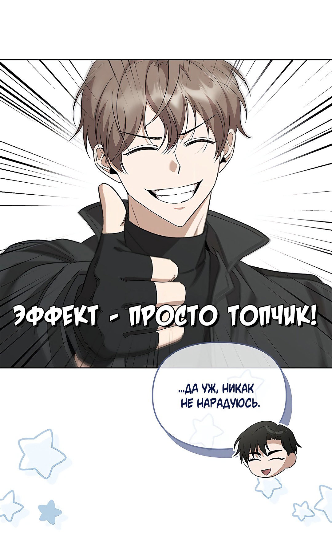 Манга Создание скрытой концовки - Глава 5 Страница 86