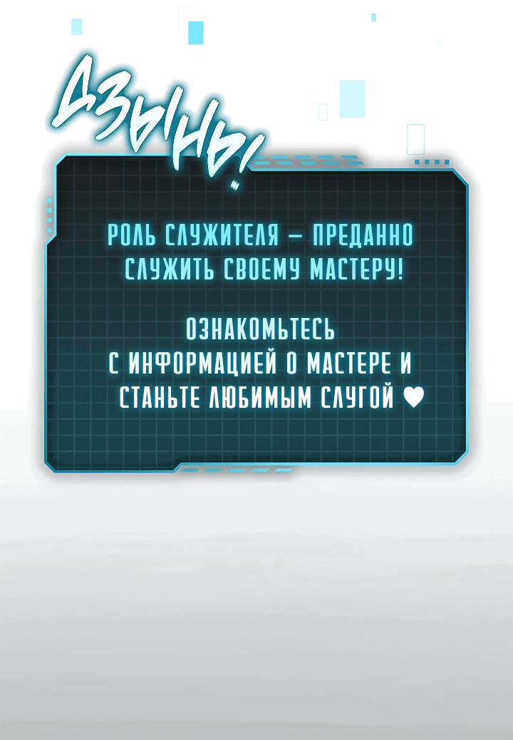 Манга Создание скрытой концовки - Глава 4 Страница 8