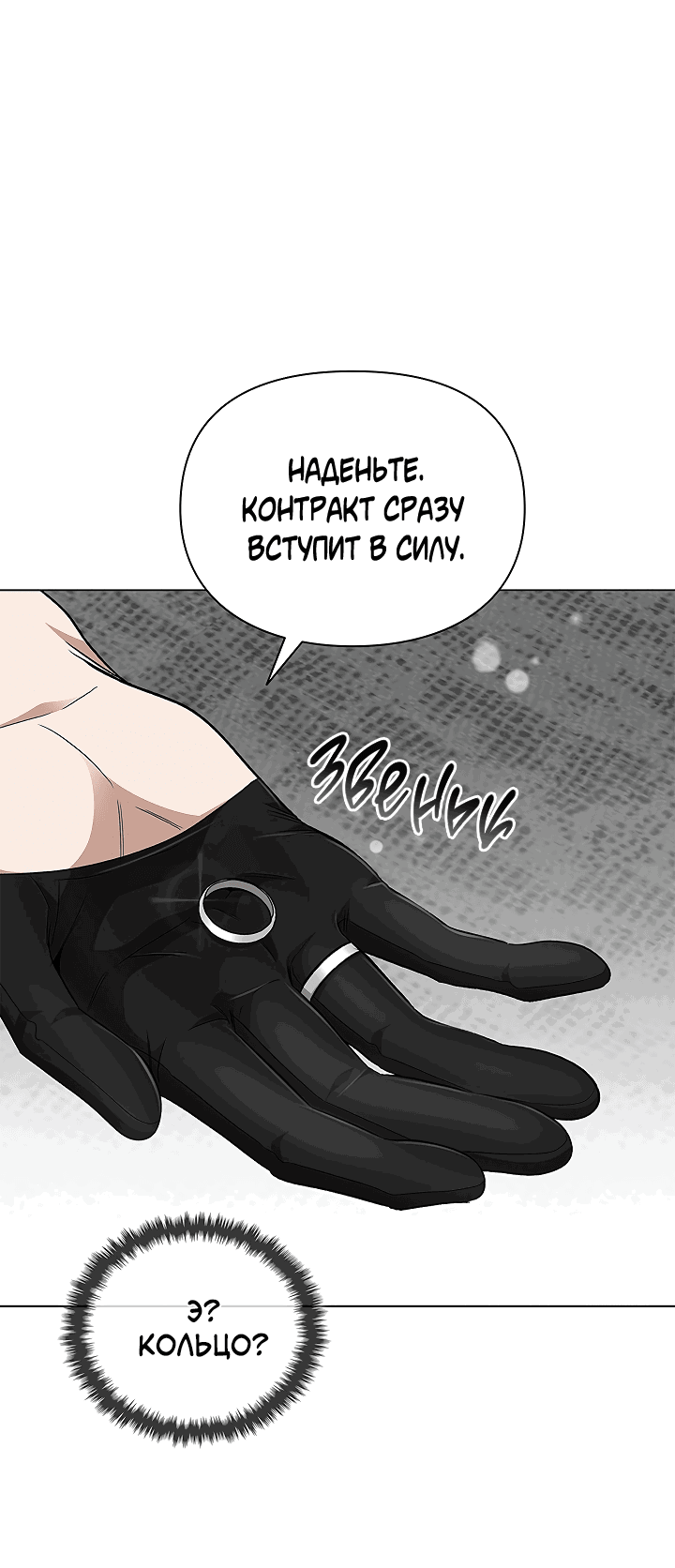 Манга Создание скрытой концовки - Глава 3 Страница 46
