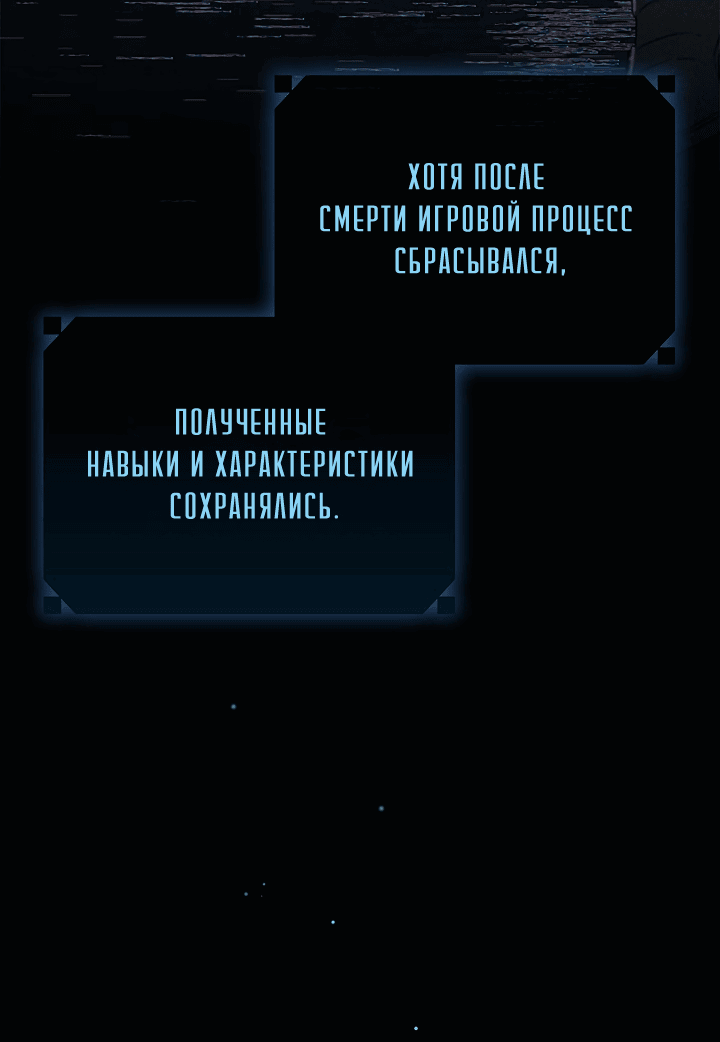 Манга Создание скрытой концовки - Глава 2 Страница 40