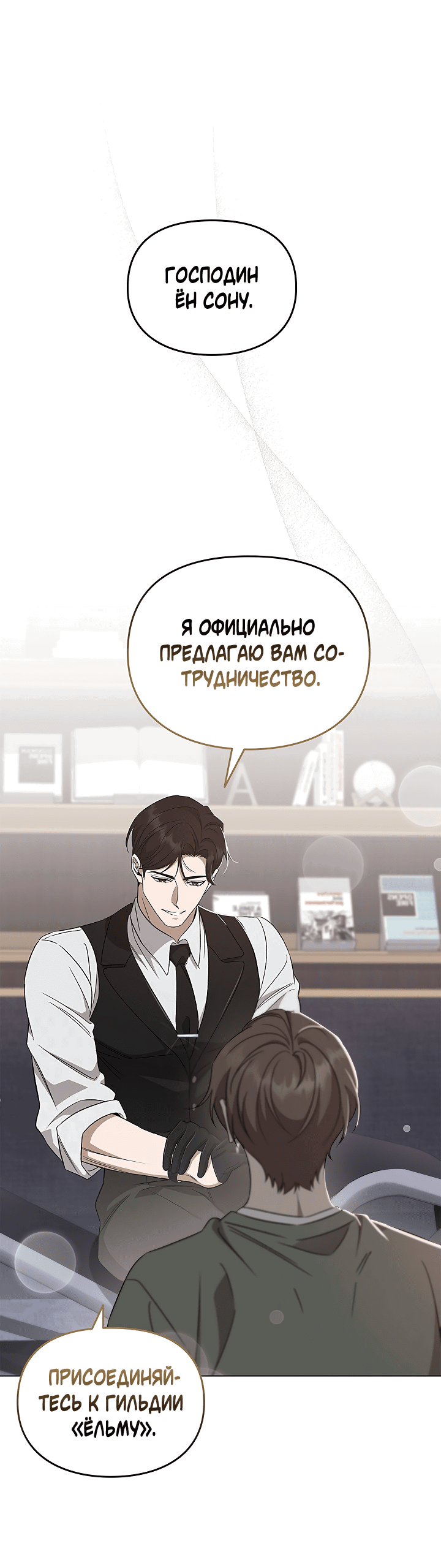 Манга Создание скрытой концовки - Глава 2 Страница 62