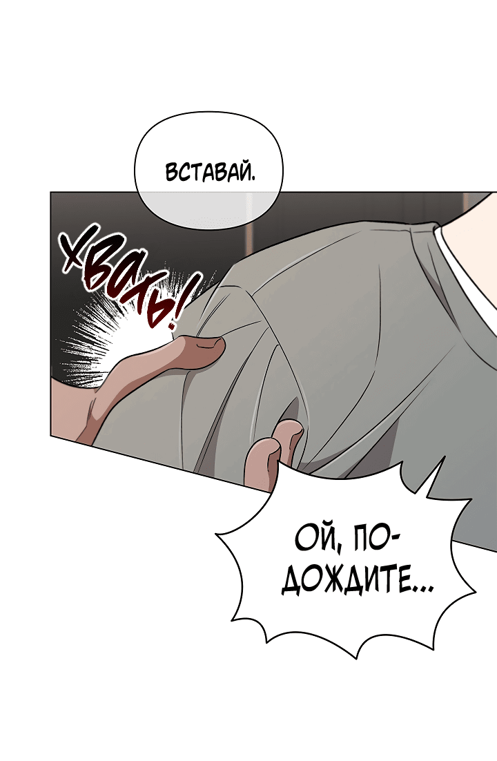 Манга Создание скрытой концовки - Глава 2 Страница 5