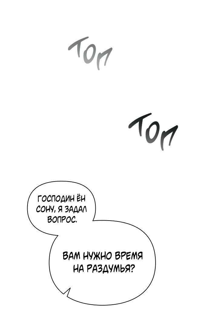 Манга Создание скрытой концовки - Глава 1 Страница 43